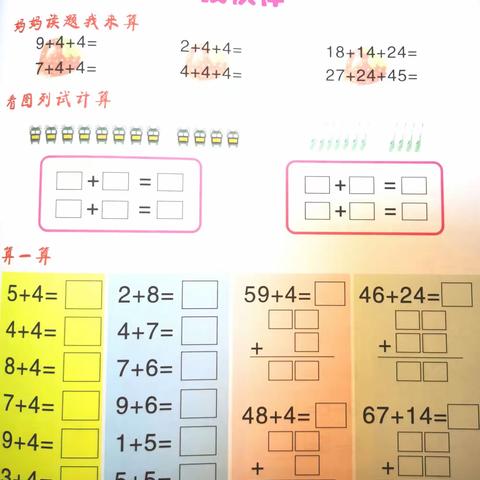 2024年秋季《中新新星幼儿园》手脑速算课程内容介绍🌸