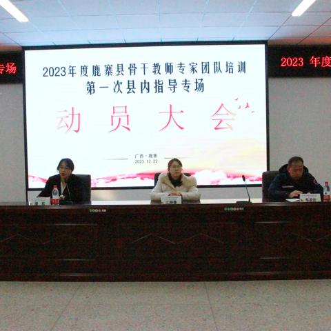 2023年度鹿寨县骨干教师专家团队培训——第一次县内指导专场（语文组）