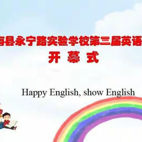 笔下生辉，“英”你而美——滨海县永宁路实验学校第三届英语节活动“秀书写”作品展示