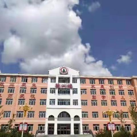 学习助成长  培训促提升 — 奈曼旗第三中学“课程建设行动计划”线上培训学习纪实