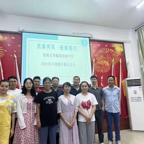 小课题《高中物理教学切片自我诊断研究》课题开题报告