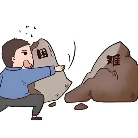 我们的学习烦恼