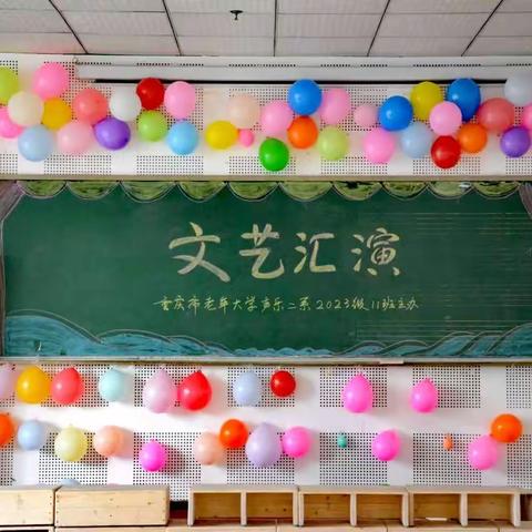 重庆市老年大学声乐二系2021级11班2023年期末汇演（副本）（副本）