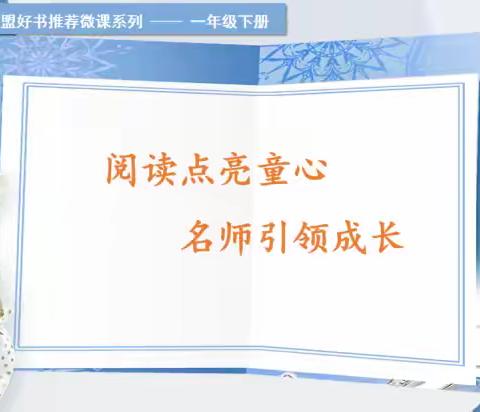 【童心·悦读】第十七期（二年级）：寻找闪光，拥抱自信——《我可不想当乌鸦》