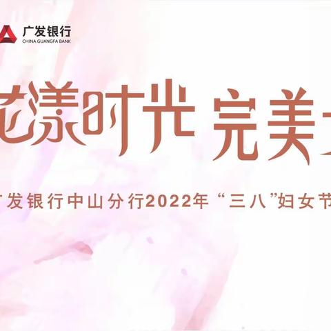 农行大连中山支行开展“为美好•花点时间”女神节插花主题活动