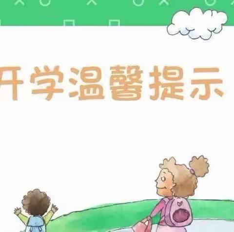 【永和镇一中】最美开学季 筑梦新学期——开学温馨提示