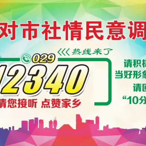 踔厉奋发，“渭”梦前行，兴盛烟酒有限公司邀您接听12340的来电，为家乡点赞！