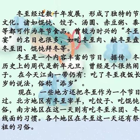 香气四溢品冬至