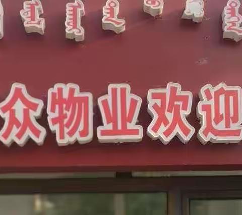 嘉泰苑12月第三周工作小结