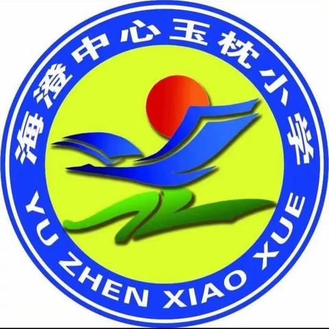 海澄中心玉枕小学2023年暑假安全教育告家长书