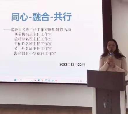 冬日分享会，携手共成长——记诸暨市名班主任工作室活动