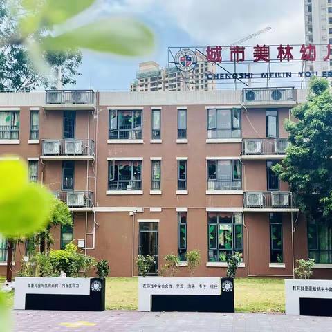 【走进小学 筑梦成长】城市美林幼儿园——绿果4班