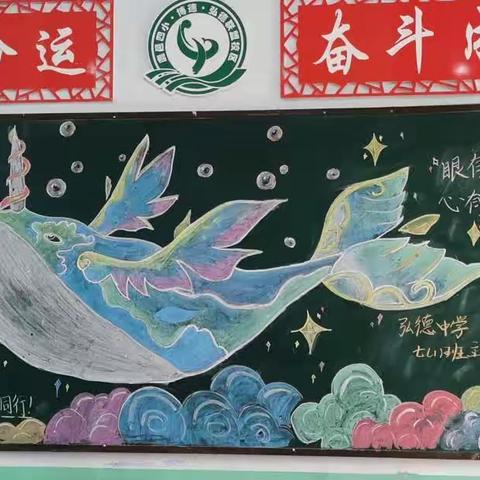 鹿邑弘德中学举行心理健康教育——“随心出发，向阳生长”专题板报活动