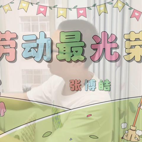 劳动砺心智 实践促成长                       芮城二中一（3）班劳动实践篇