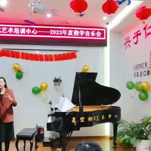 热烈庆祝星空文化艺术培训中心【2023年度教学音乐会】在大家的期待中圆满落幕!!!🎉🎉