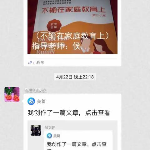 吕家堡中学漳县小学六年级：《不输在家庭教育上》：《知道吼孩子不好怎么控制》之分享