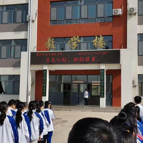 莱阳市岚子初级中学“心理健康”活动月——做学生心理健康的护航人