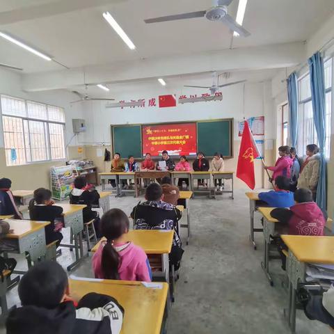 【学习二十大，争作好队员】中寨小学第三届少代会顺利召开