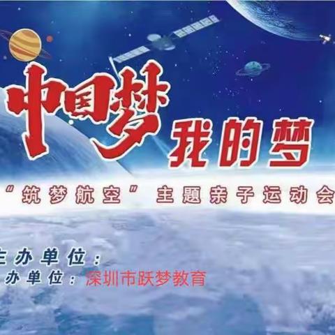 华星托育早教《中国梦 航天梦》家长邀请函