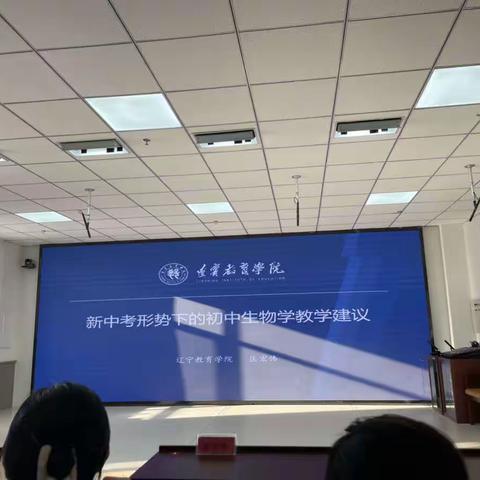 坚守初心，一路前行~走在终生学习的生物学教学的路上