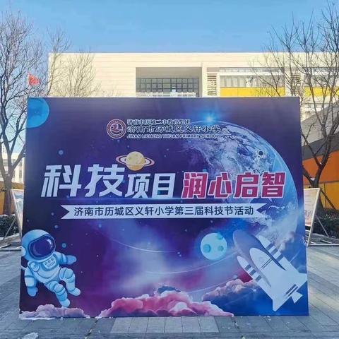 童心探科学，逐梦创未来