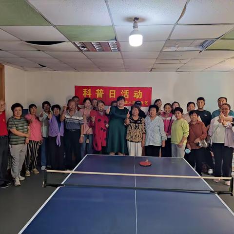 人民里社区幸福教育课堂开展“科学健身 爱‘乒’才会赢”全国科普日活动