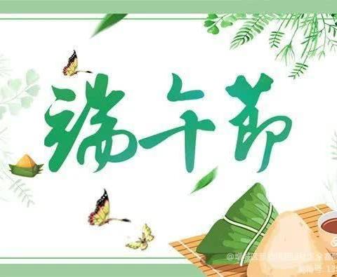 秦都百特花园幼儿园端午节放假通知及温馨提示