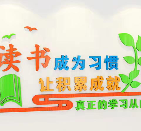 遨游书海 助力成长----百灵庙第一小学六三班读书分享