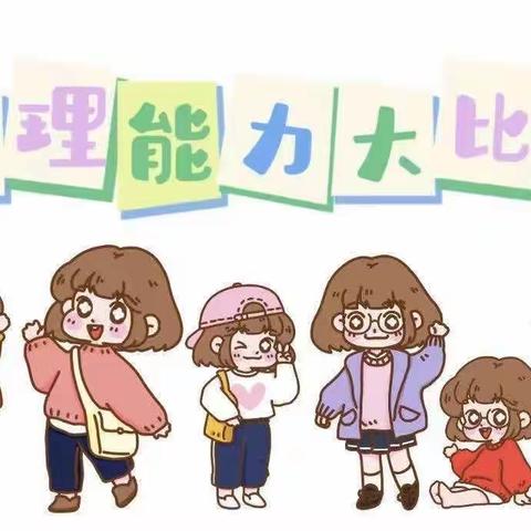 油碑塘幼儿园小班自理能力比赛