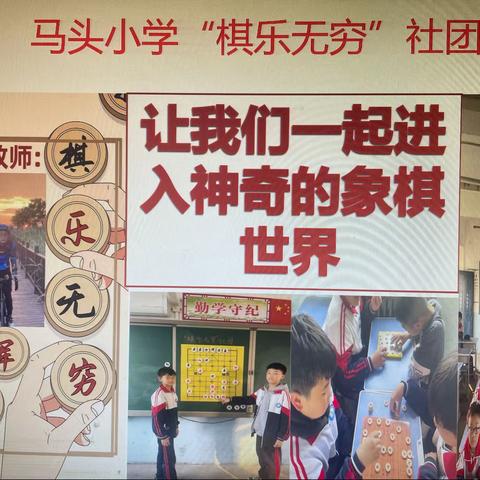 关爱学生幸福成长||马头小学象棋社团精彩瞬间
