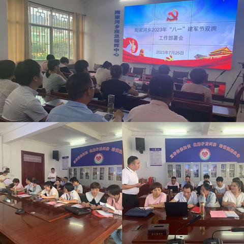 陶家河乡2023年“八一”建军节双拥工作部署会