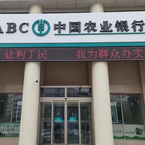 农行凤城支行营业室开展拒收人民币现金专项整治活动