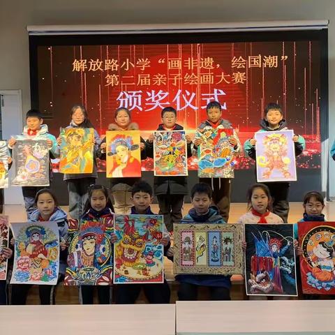 徐州市解放路小学“画非遗，绘国潮”亲子绘画比赛颁奖仪式