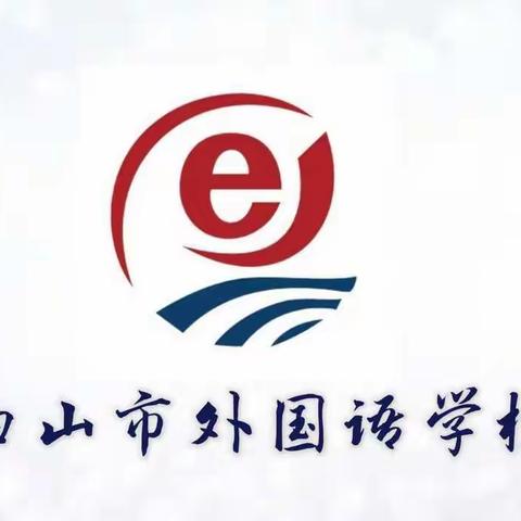 乐享冰雪 ，品蕴五味——白山市外国语学校四年级寒假通知书