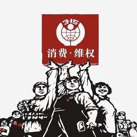 康巴什民富路支行开展消保知识宣传活动