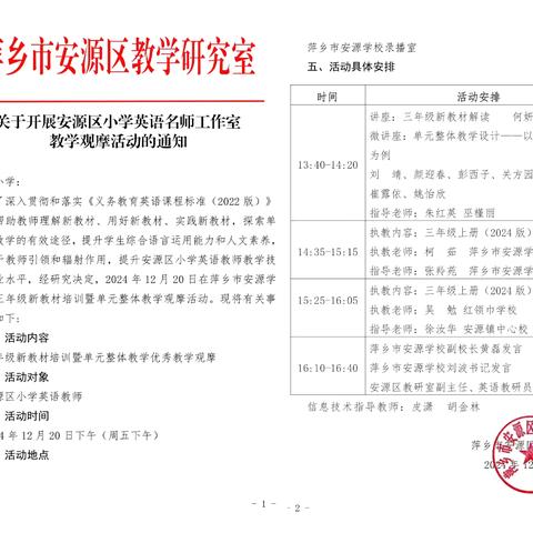 【课题动态8】课题组成员参与安源区小学英语（何妍）名师工作室研讨活动