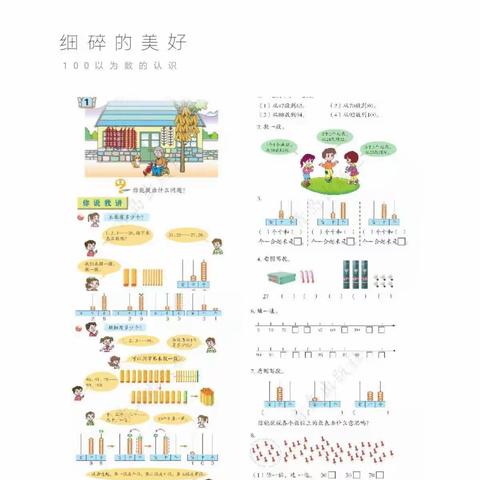 立标准  促成长—一年级数学立标课