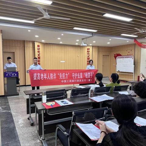 工行邵武支行走进老年大学进行防诈宣传