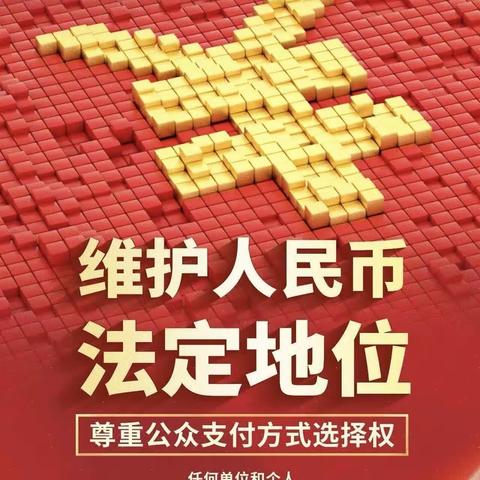 中国银行萍乡市分行开展拒收人民币现金专项整治宣传活动