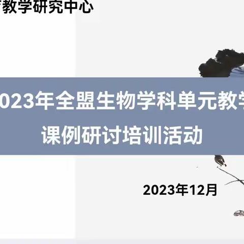 聚焦单元整体 教研引领提升 共研高效复习