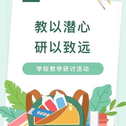 教研结合，知行合一，创新发展，引领未来——平城区十八校三年级语文课堂教研活动