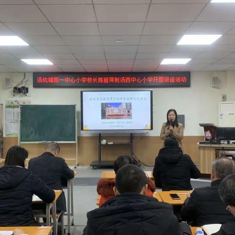 汲取学校创新智慧 绘就品牌发展蓝图 ——丰顺县汤坑镇第一中心小学校长陈丽萍到汤西中学小学开展专题讲座活动