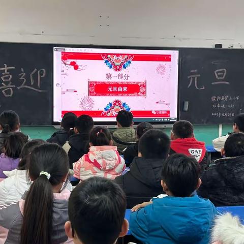 “文明重礼仪，快乐过元旦”——濮阳县第五小学主题班会