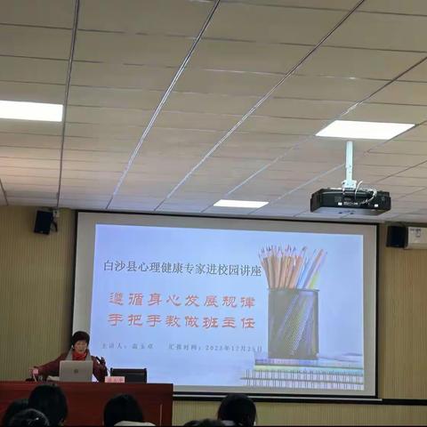 从“心”出发，护航安全 | 海南中学白沙学校心理健康教育专题讲座