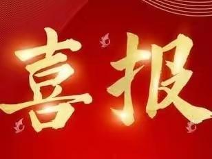 喜报：磁县职教中心作物生产技术专业教师教学创新团队顺利通过市教育局复核验收
