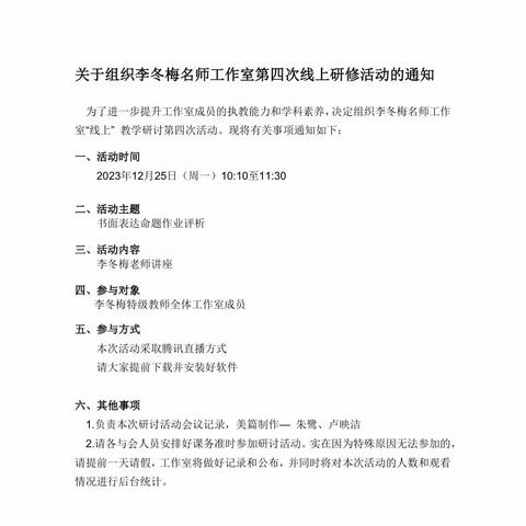 命题培训明方向，云端教研促成长——记初中英语李冬梅名师工作室第四次线上研修活动