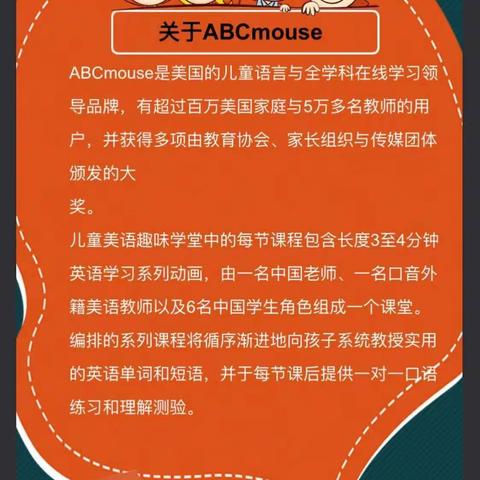 华福大地幼儿园2023年ABCmouse超凡演说家