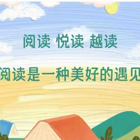 “悦读黄山    书香徽州” 之我是小小读书郎  ——碧阳小学一年级（6）班叶溪