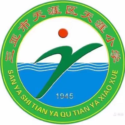 以研促教，共同进步——三亚市天涯区天涯小学语文科组教研活动