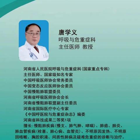 【坐诊预告】省人民医院唐学义教授本周三来我院坐诊及会诊